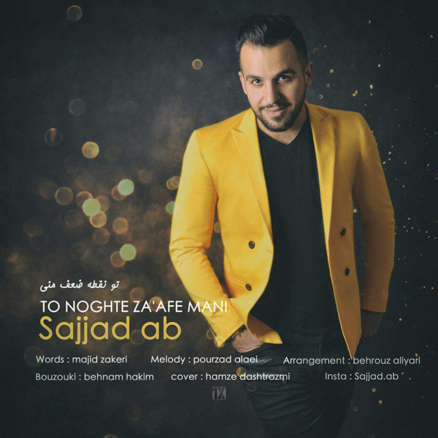 دانلود آهنگ تو نقطه ضعف منی دانلود آهنگ تو نقطه ضعف منی